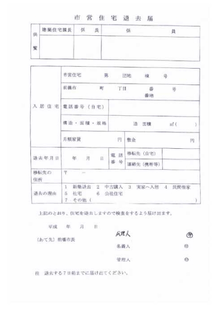 住宅撤去届け